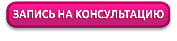 Запись на консультацию по направлению